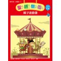 聖經樂園(家庭版13E)-親子遊戲書